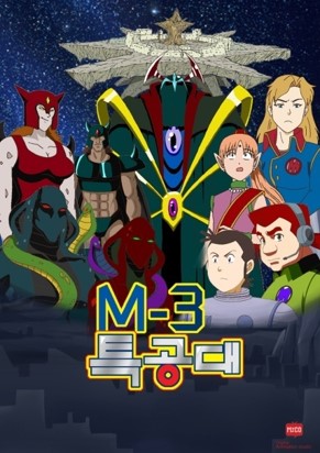 M-3 특공대 시즌2