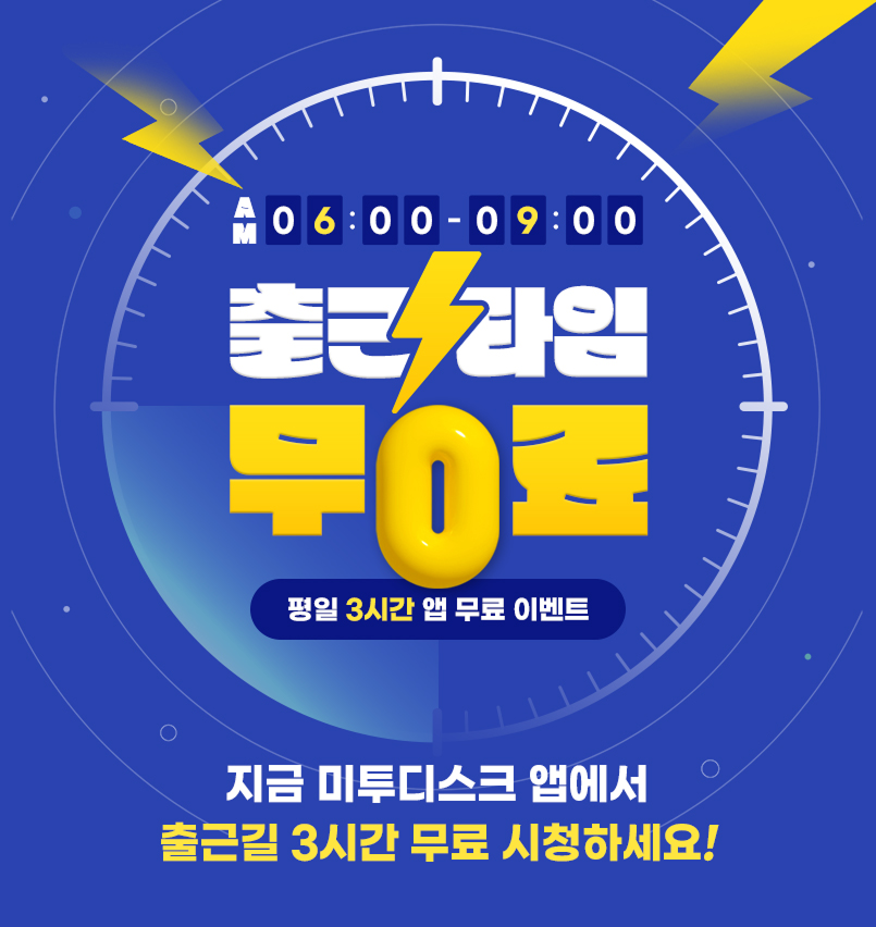 출근길이벤트